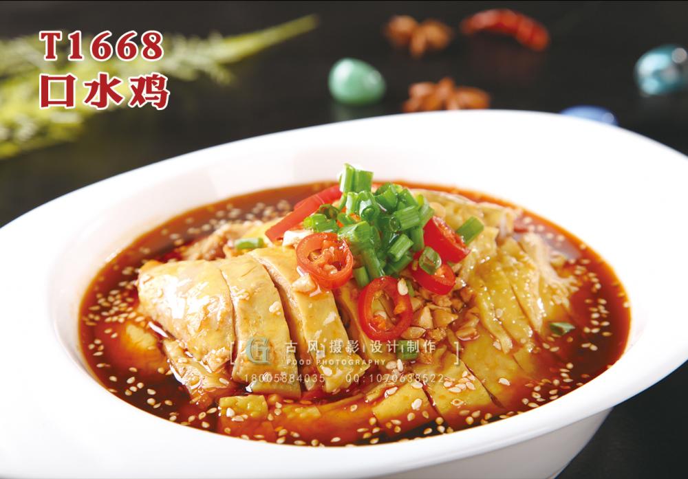 T1668口水(shuǐ)雞 副本