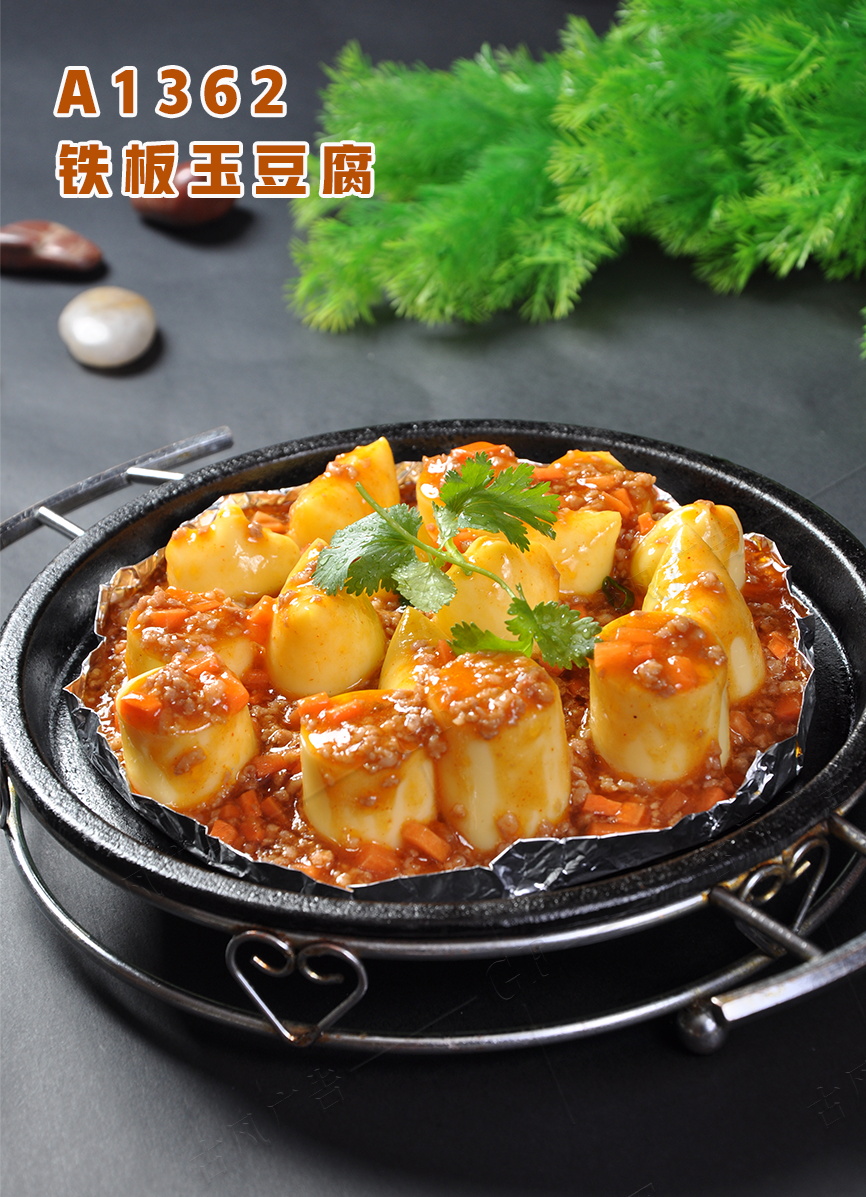 A1362鐵(tiě)闆玉豆腐