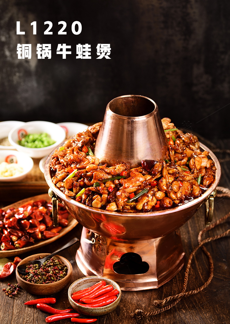 L1220銅鍋牛蛙煲