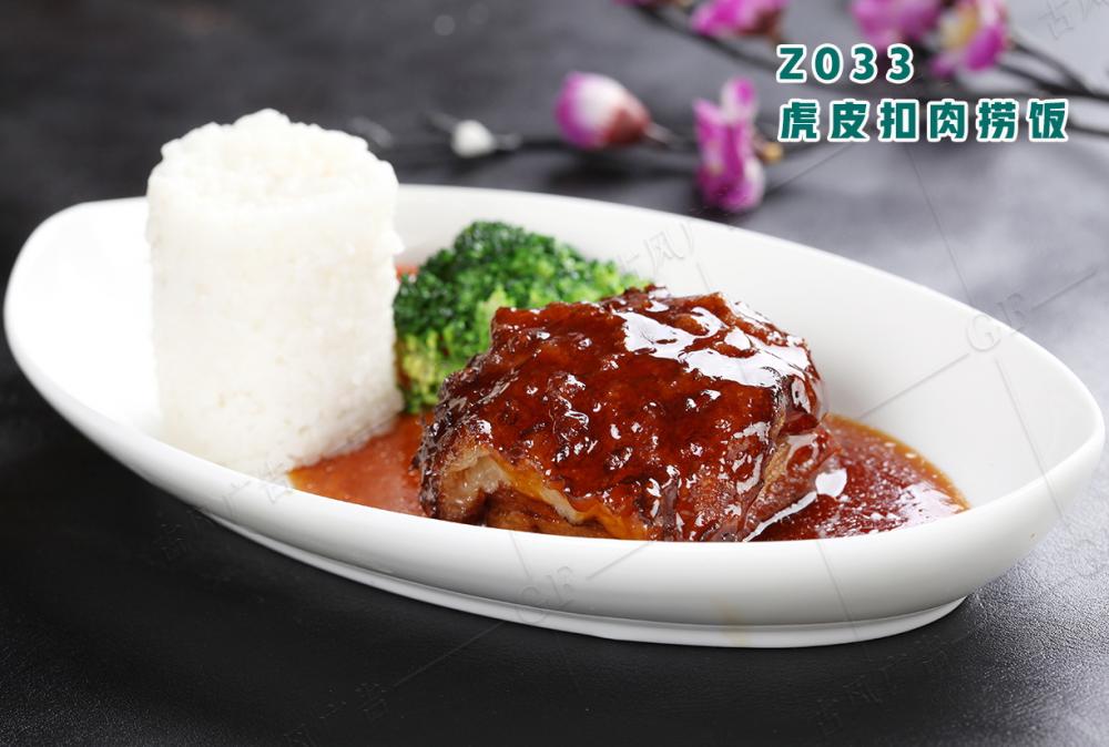 Z033虎皮扣肉撈飯