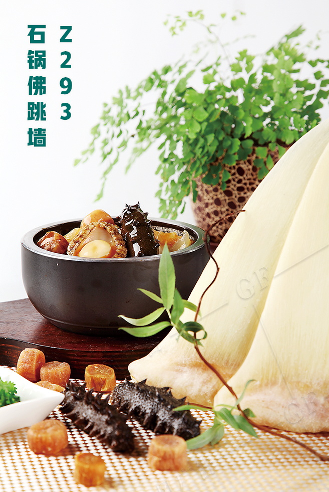 Z293石鍋佛跳(tiào)牆