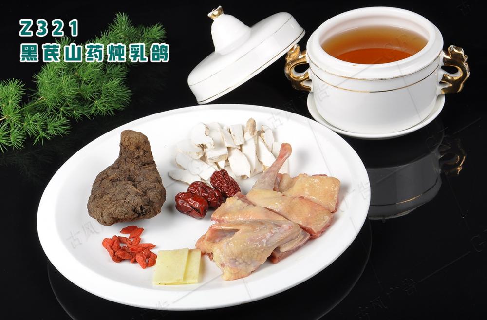 Z321黑(hēi)芪山(shān)藥炖乳鴿