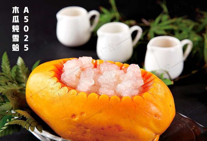 A5025木(mù)瓜炖雪(xuě)蛤