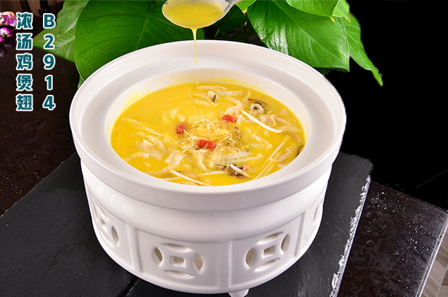 B2914濃湯雞煲翅