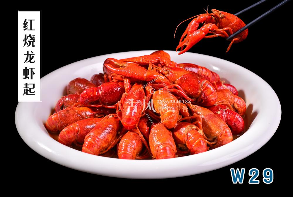 W29紅(hóng)燒龍蝦起