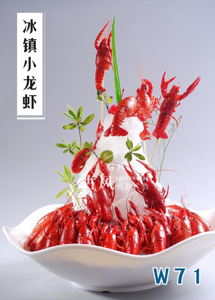 W71冰鎮小(xiǎo)龍蝦