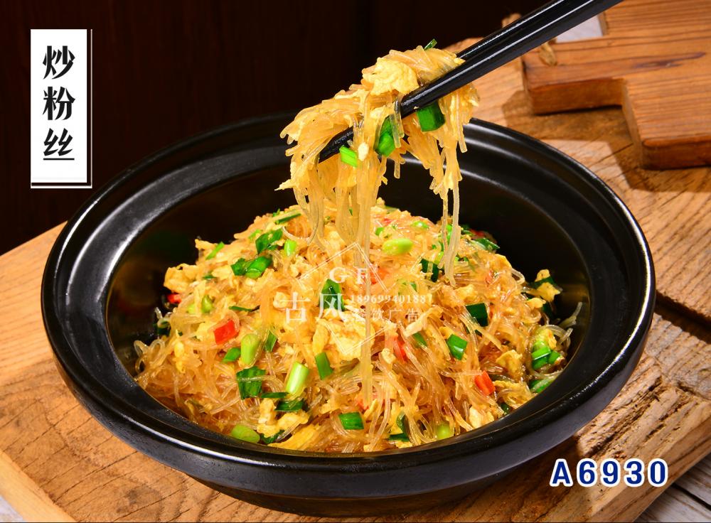 A6930炒粉絲