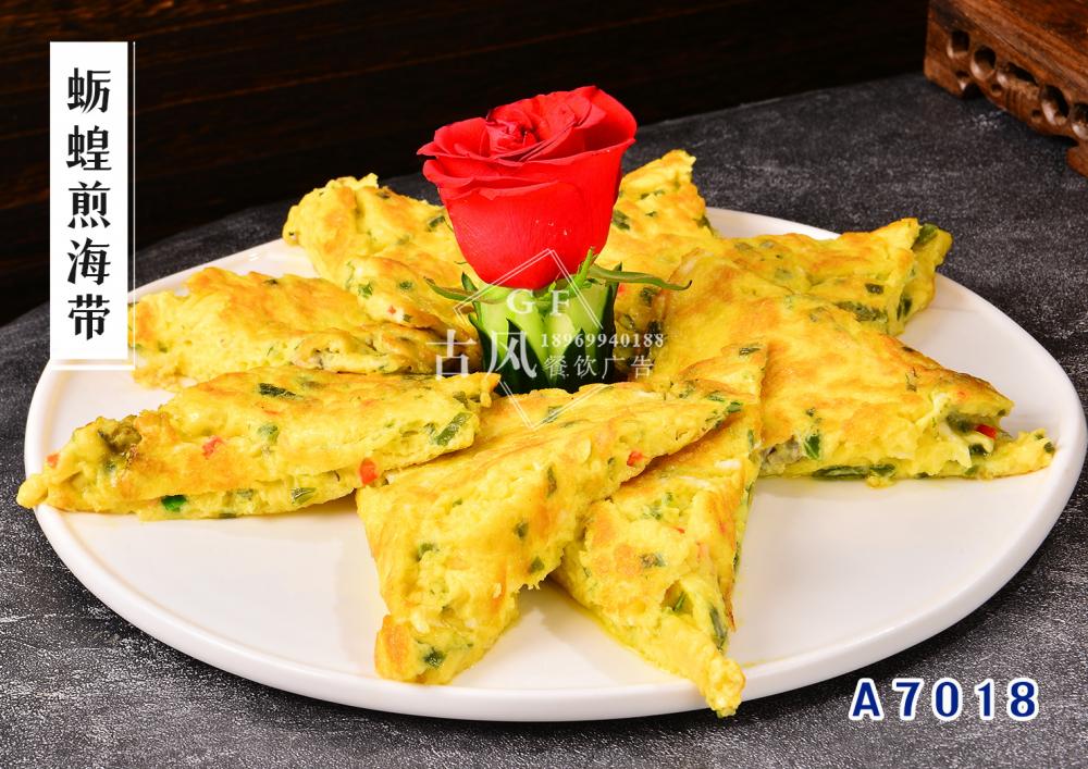 A7018蛎蝗煎海(hǎi)帶