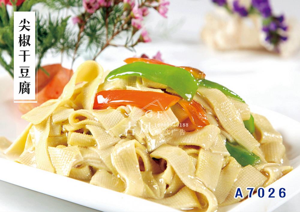 A7026尖椒幹豆腐