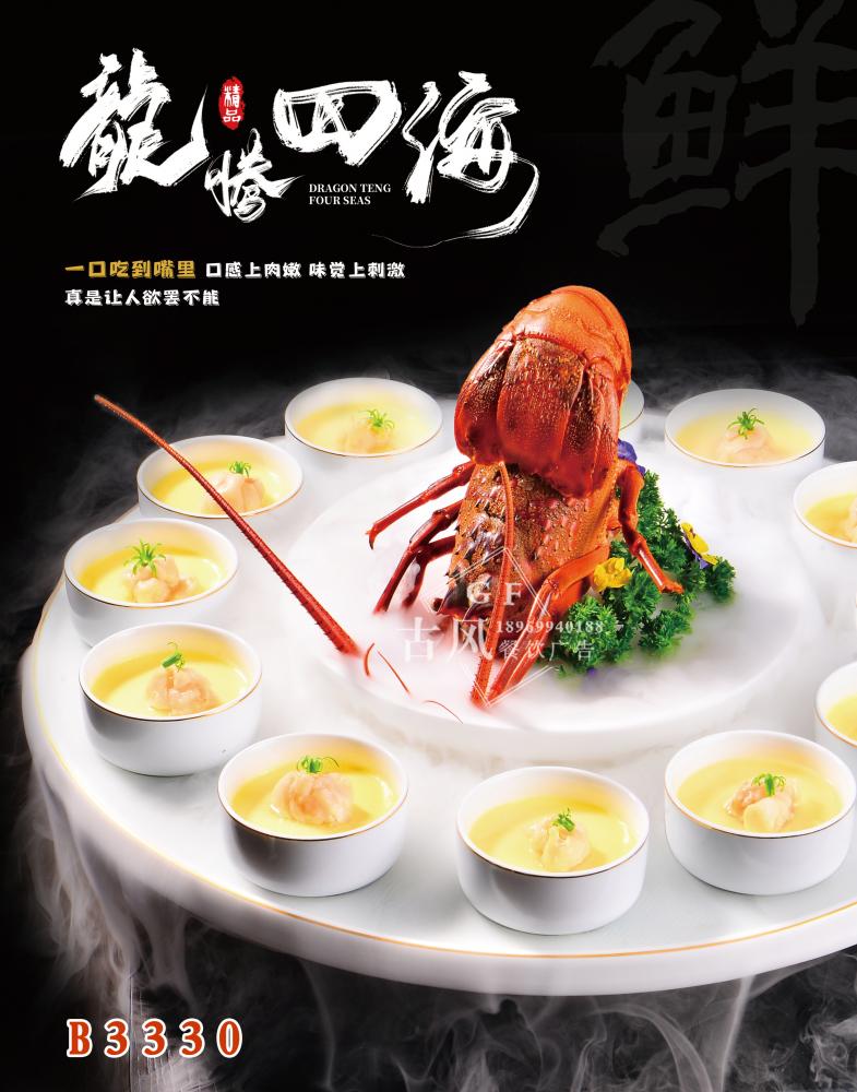 B3330龍騰四海(hǎi)