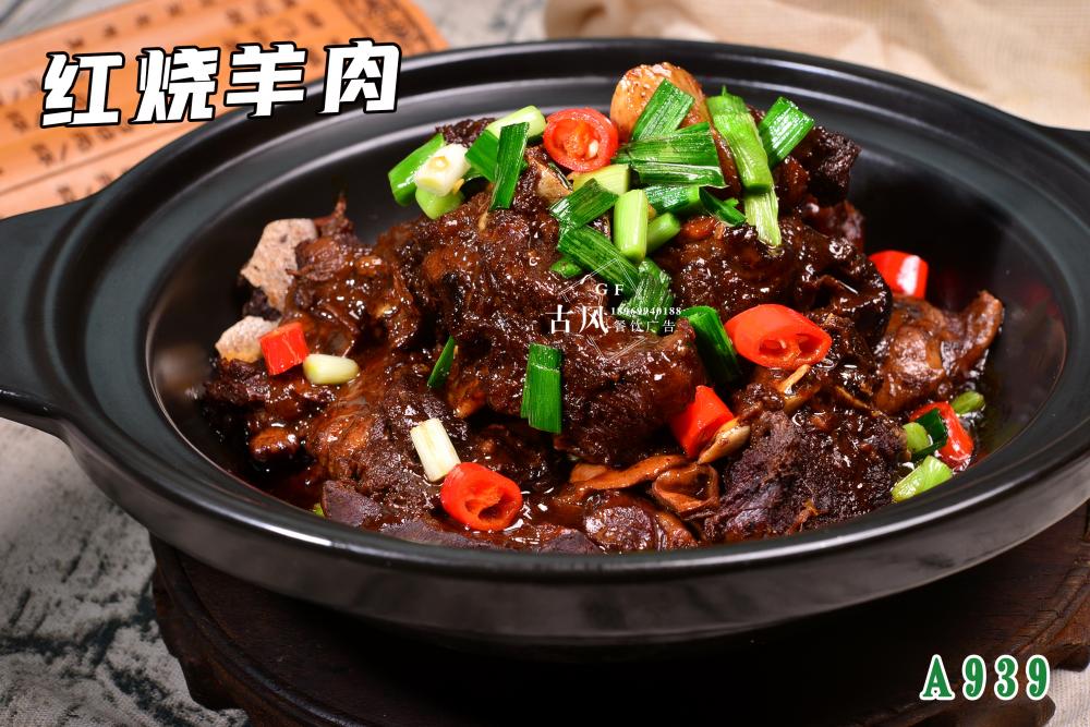 A939紅(hóng)燒羊肉 (2)