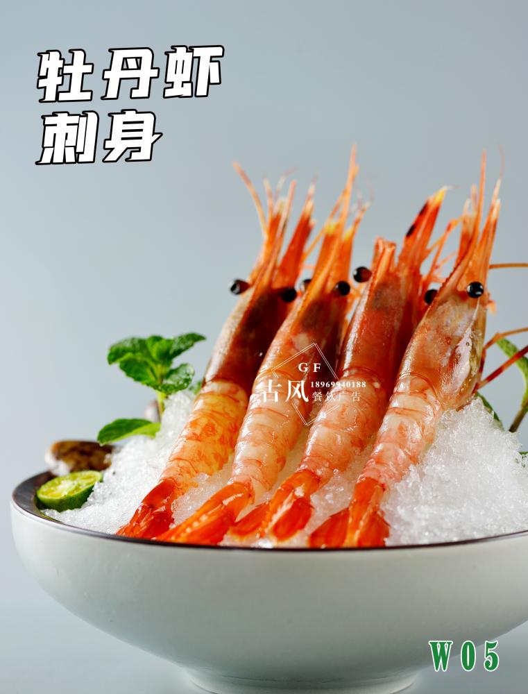 W05牡丹蝦刺身(shēn)