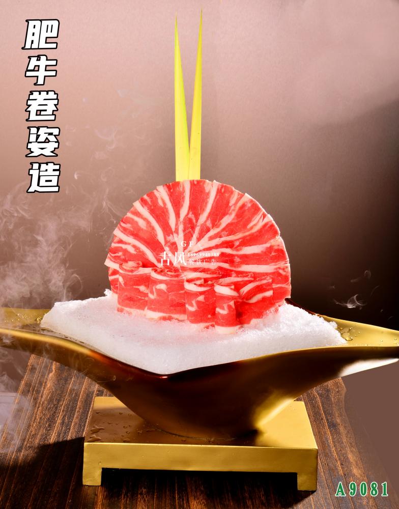 A9081肥牛卷姿造