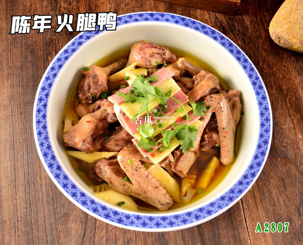 A2807陳年(nián)火(huǒ)腿鴨 (2)