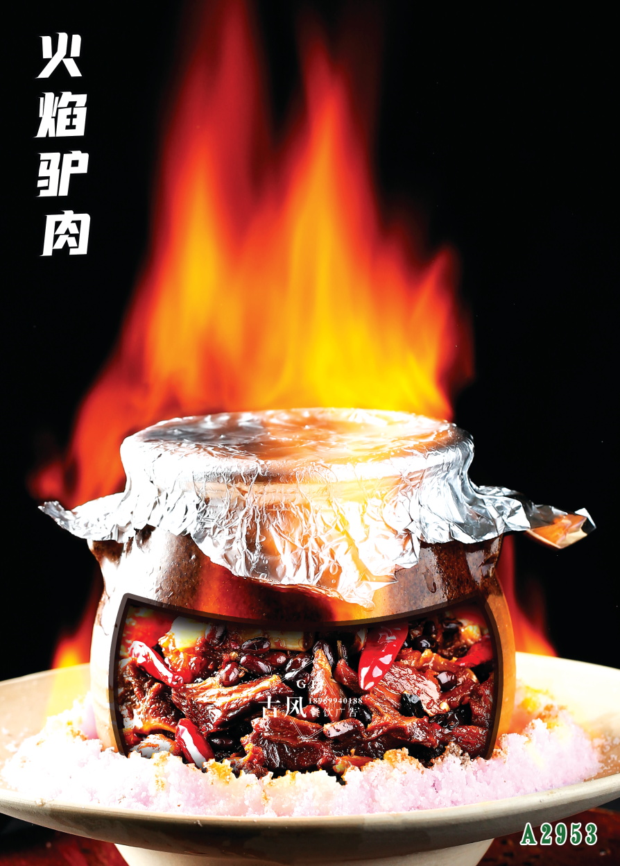 A2953火(huǒ)焰驢肉