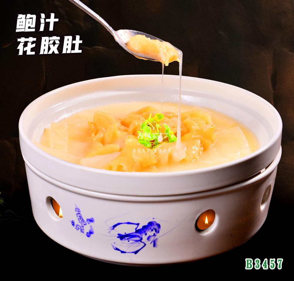 B3457鮑汁花(huā)膠肚