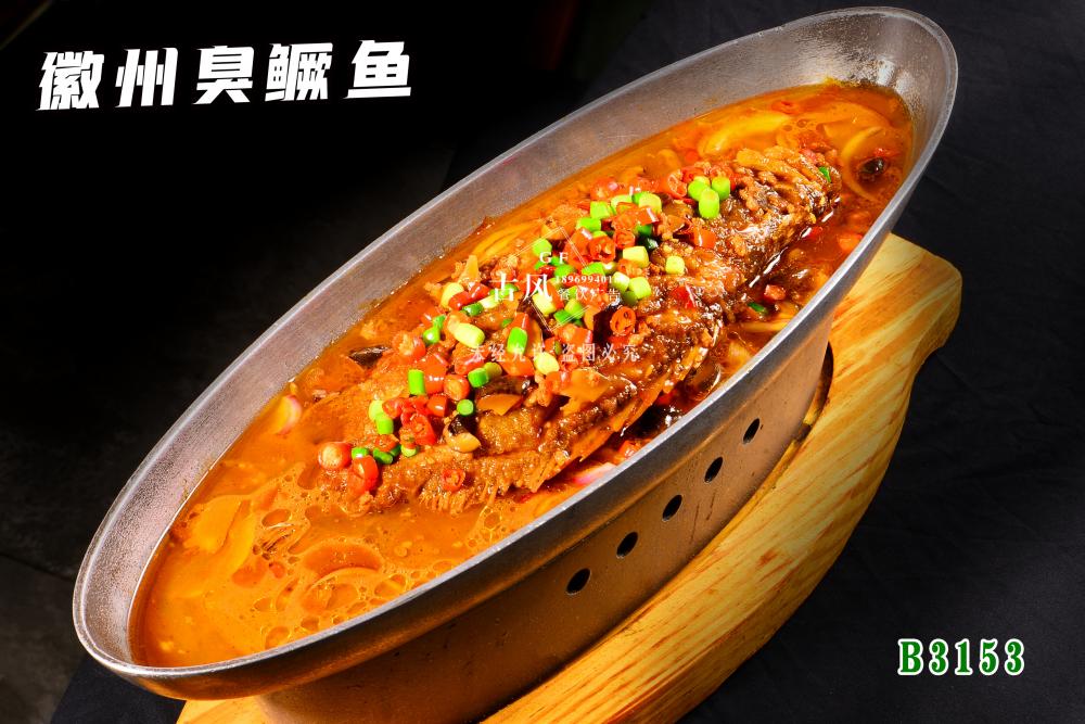 B3153徽州臭鳜魚