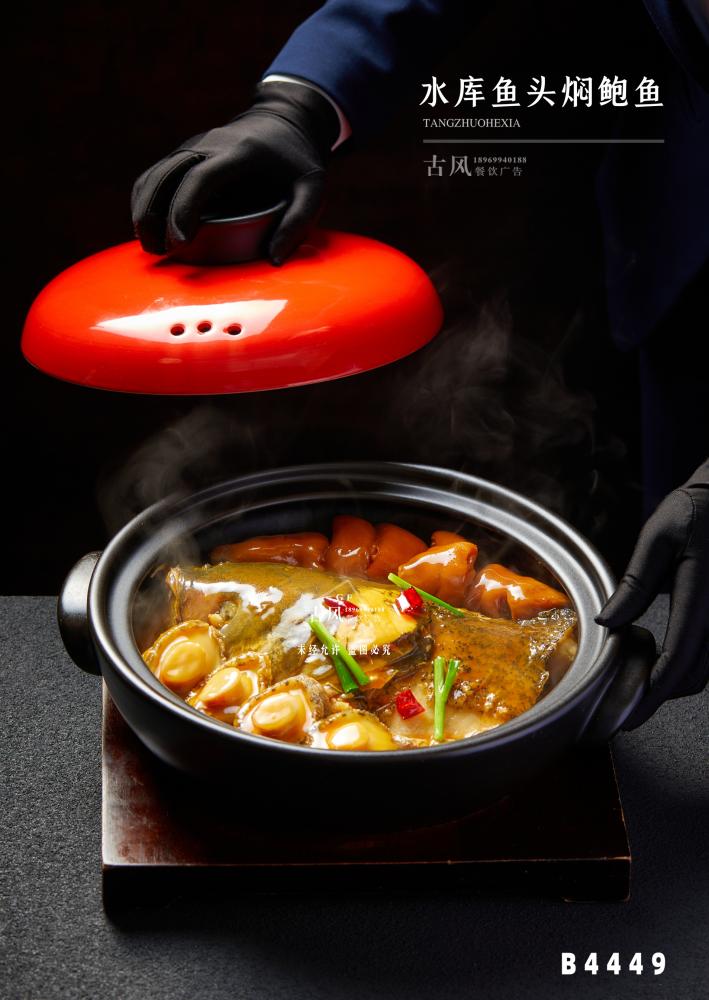 B4449水(shuǐ)庫魚頭焖鮑魚