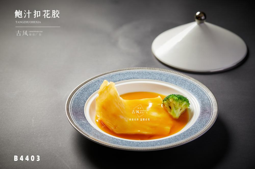 B4403鮑汁扣花(huā)膠