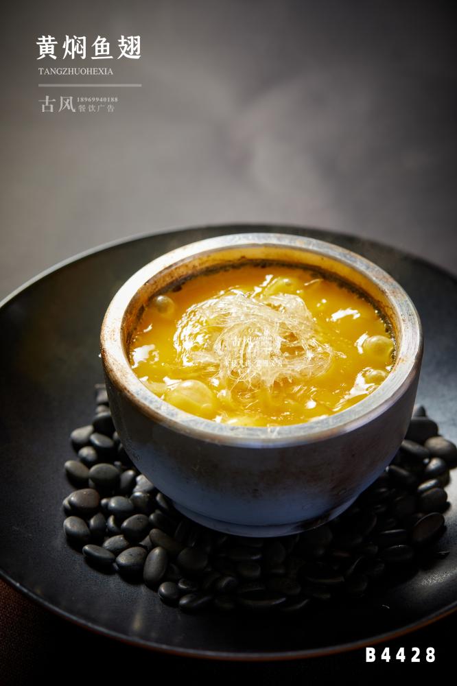 B4428黃(huáng)焖魚翅