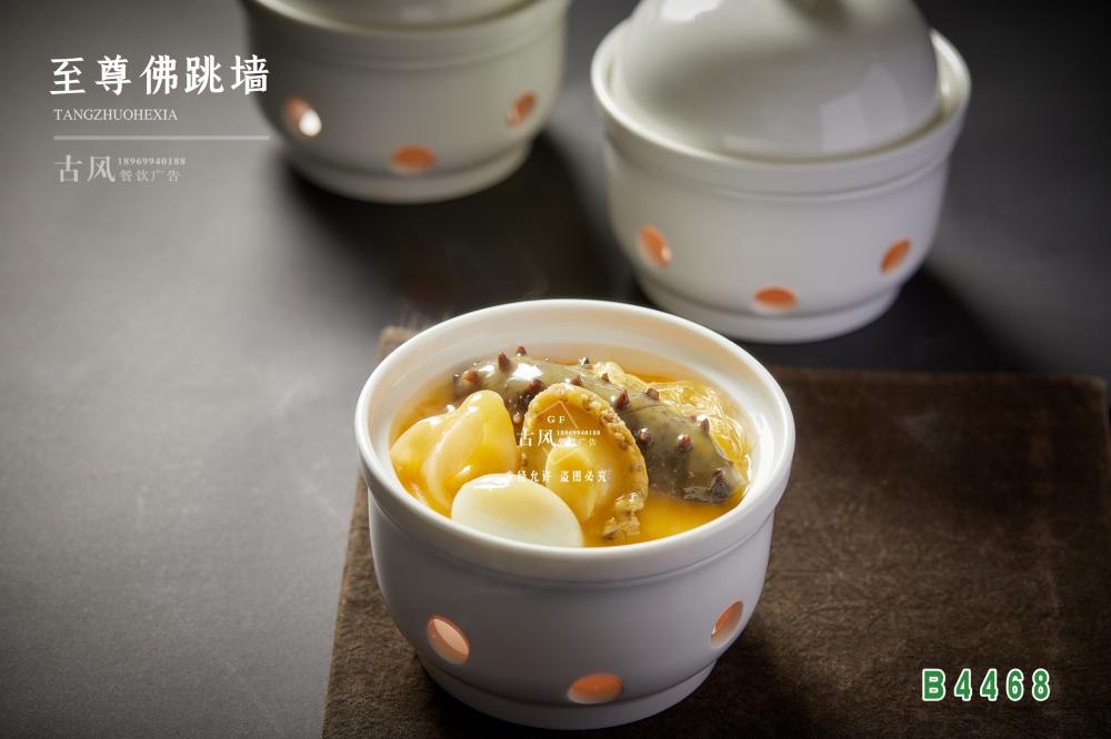 B4468至尊佛跳(tiào)牆