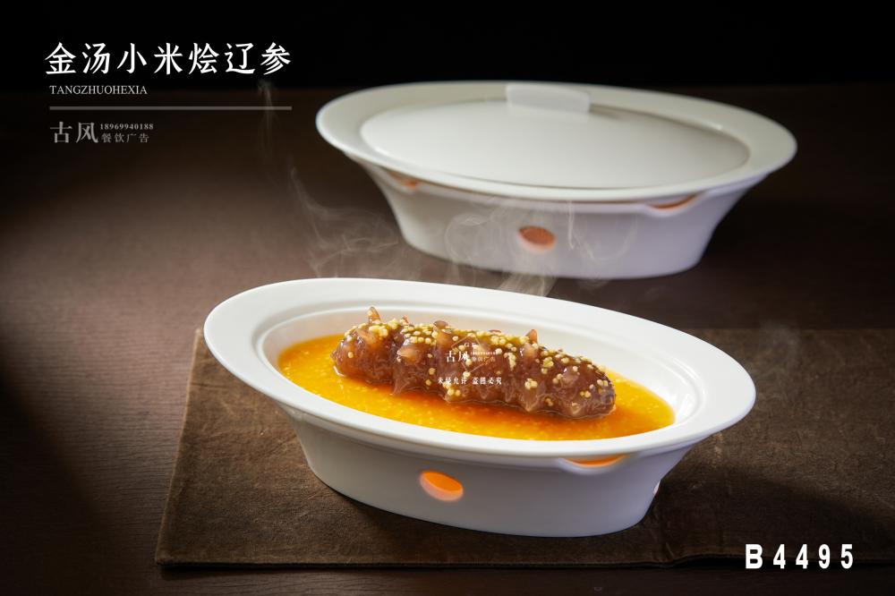 B4495金(jīn)湯小(xiǎo)米燴遼參