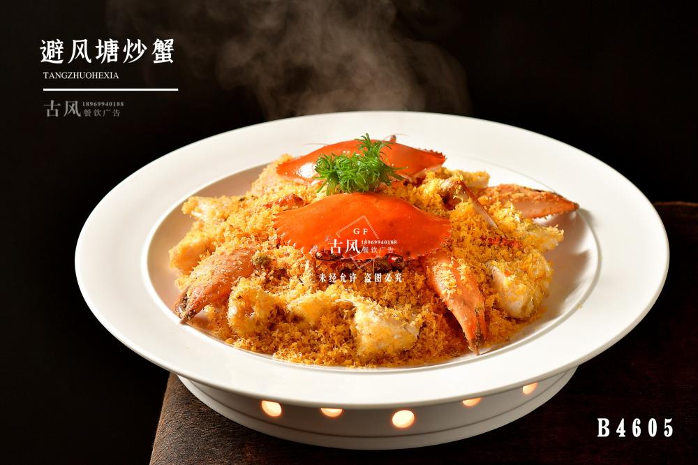B4605避風塘炒蟹