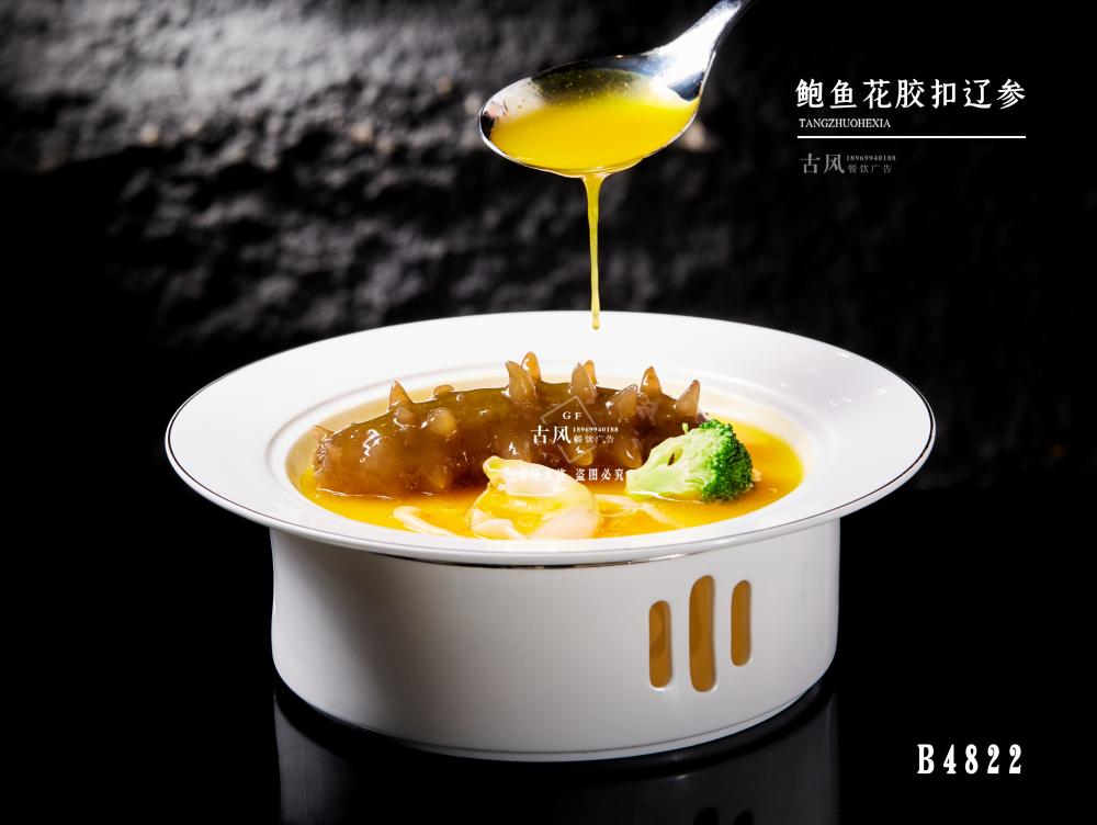 B4822鮑魚花(huā)膠扣遼參