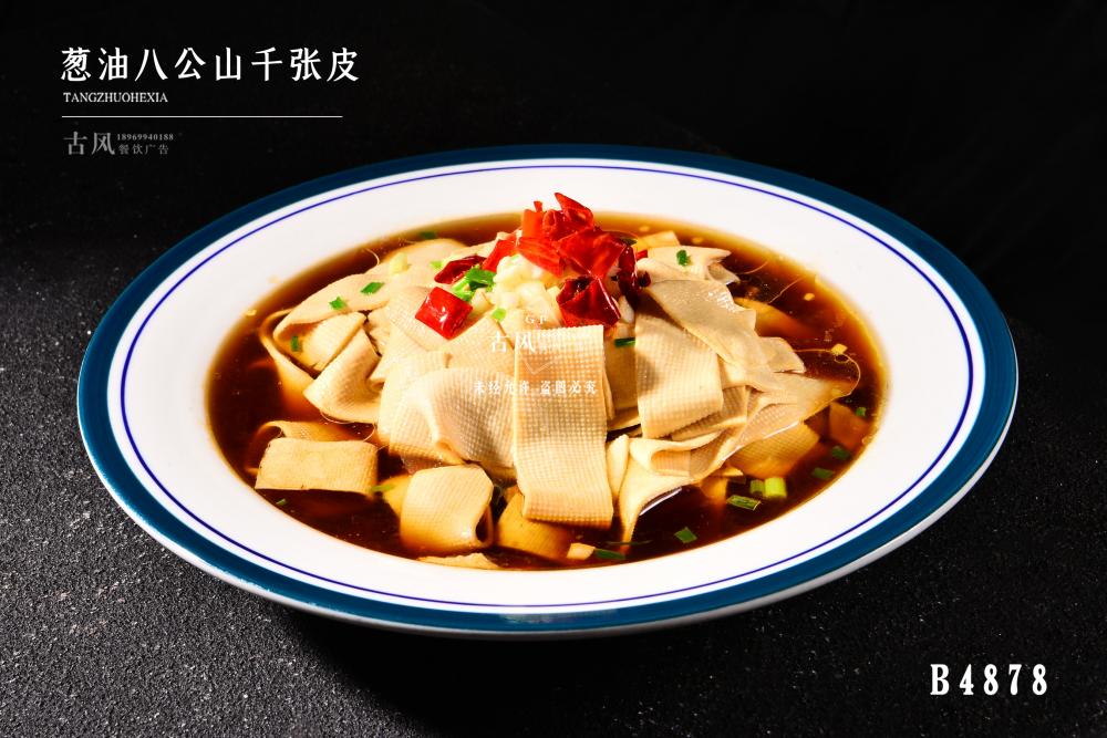 B4878蔥油八公山(shān)千張皮