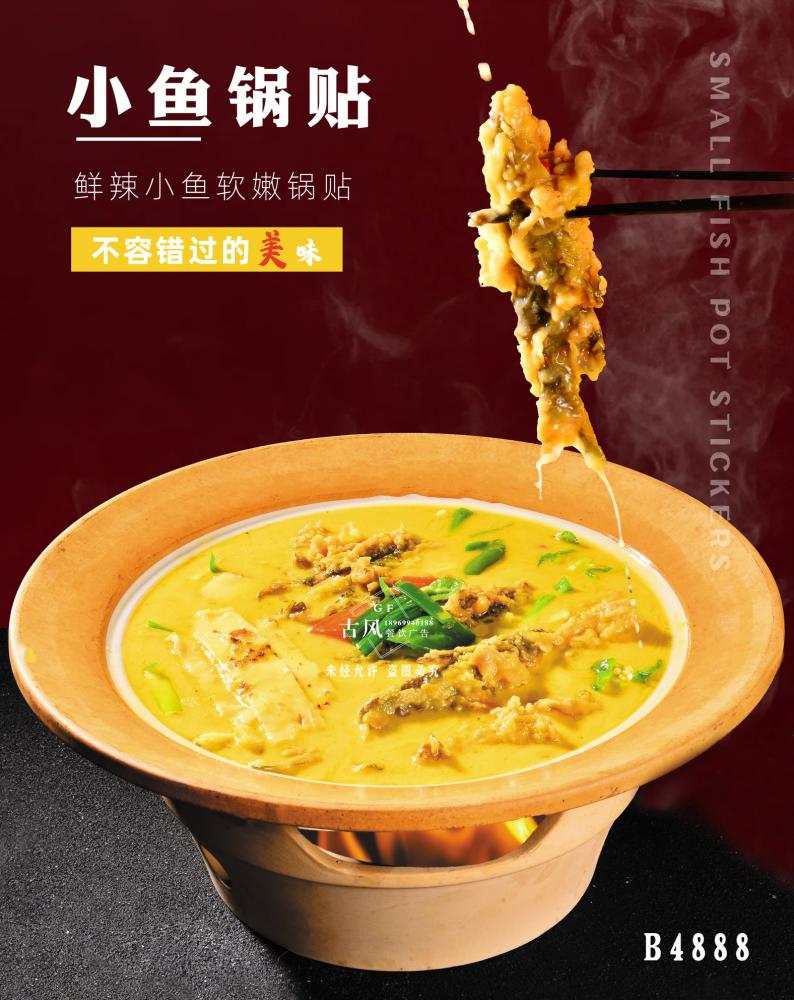 B4888小(xiǎo)魚鍋貼