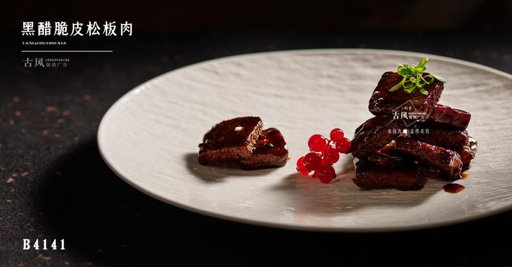 B4141黑(hēi)醋脆皮松闆肉