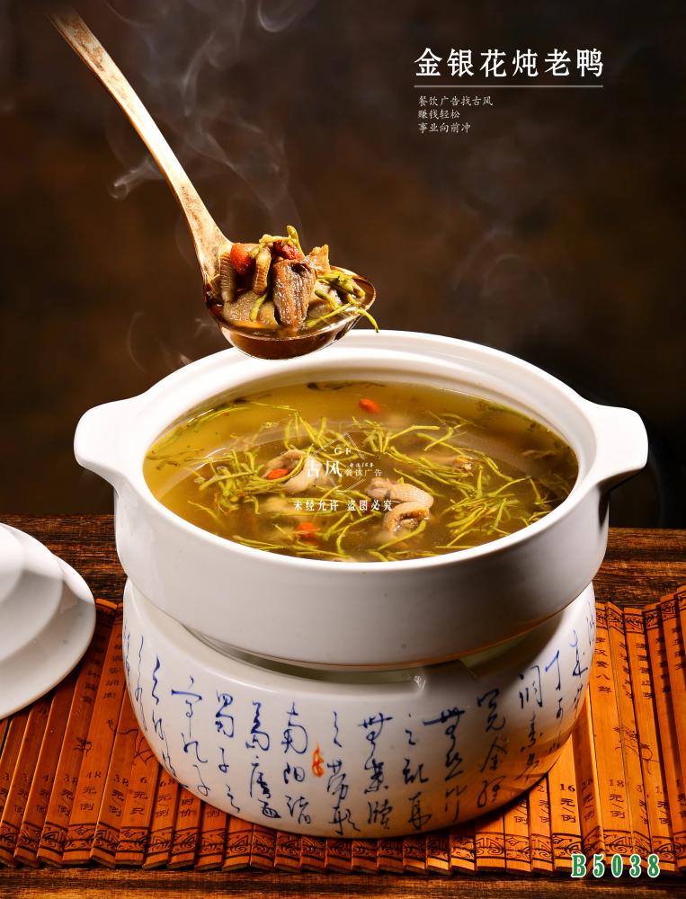 B5038金(jīn)銀(yín)花(huā)炖老(lǎo)鴨