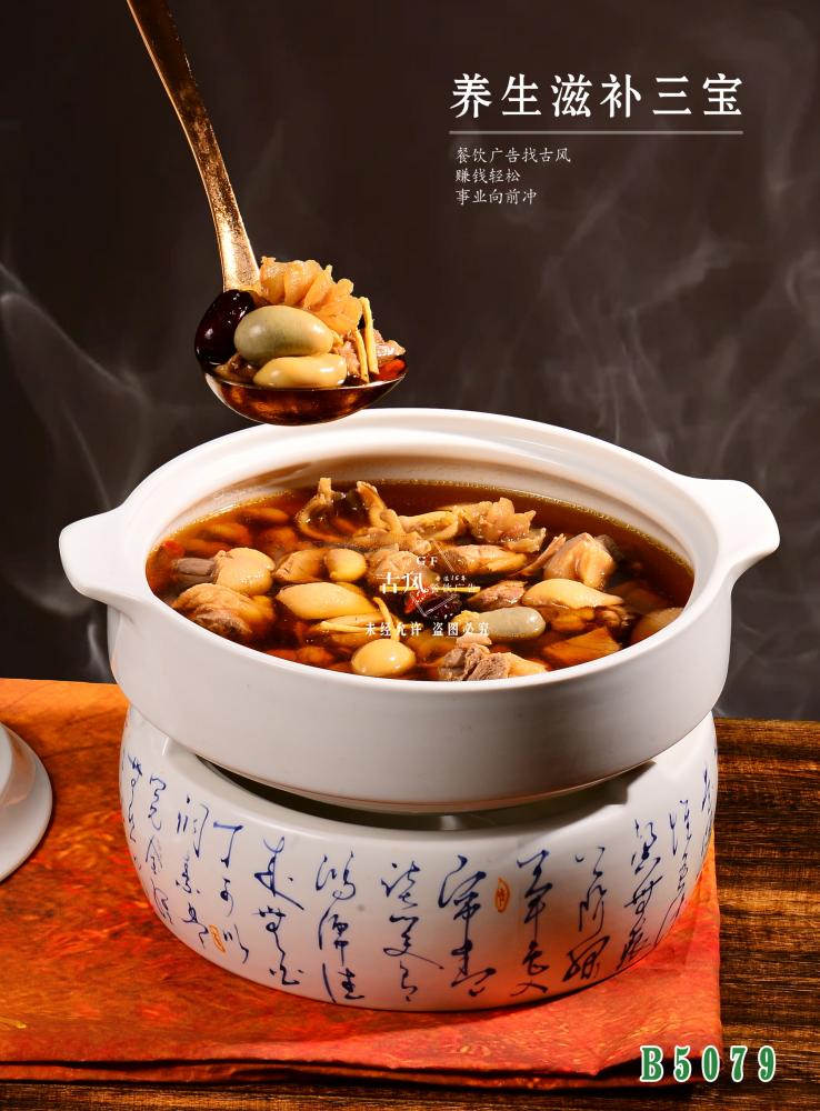 B5079養生(shēng)滋補三寶