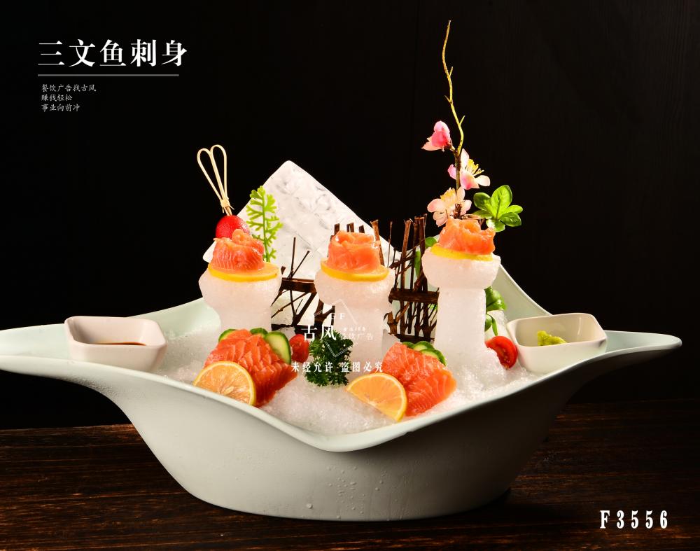 F3556三文(wén)魚刺身(shēn)
