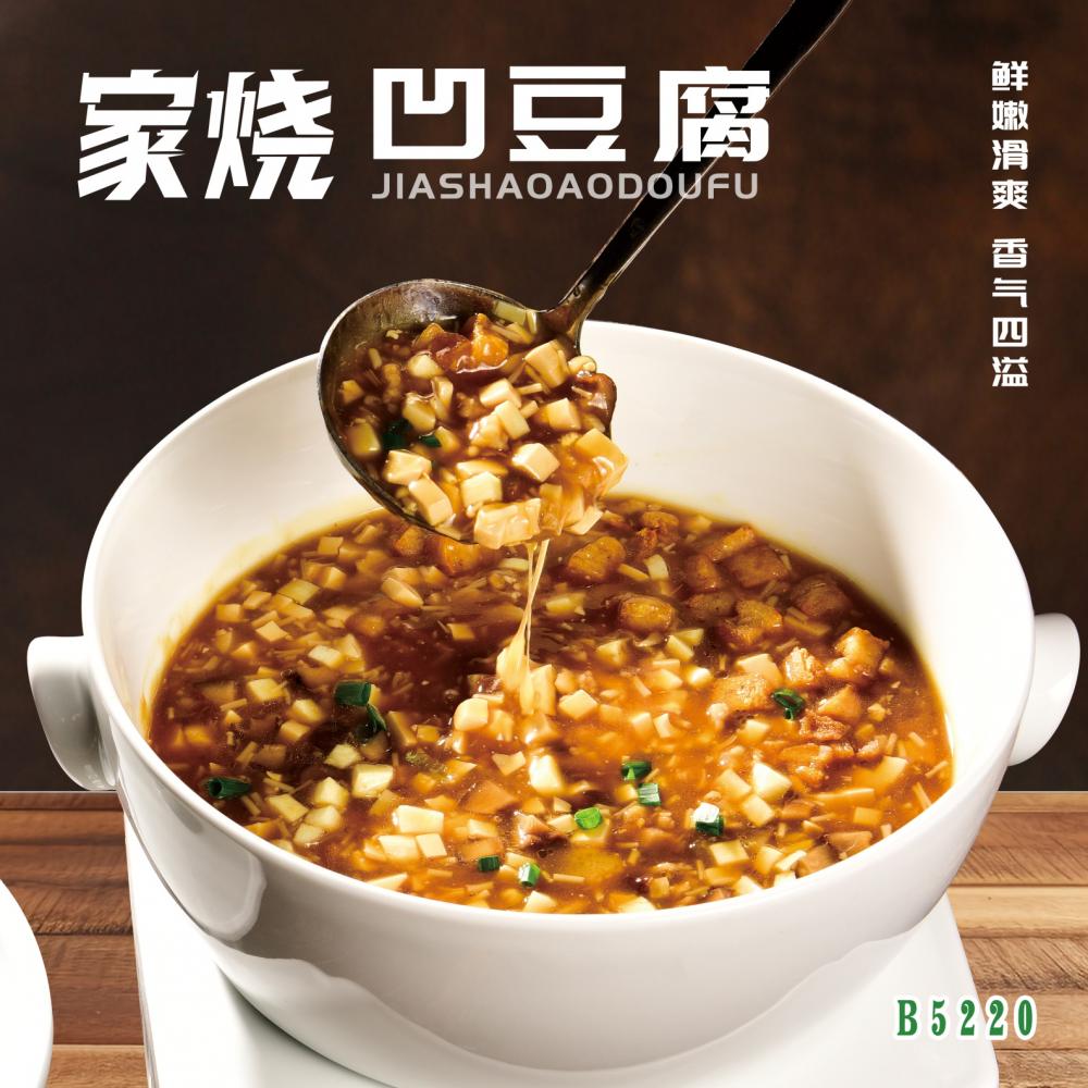 B5220家(jiā)燒凹豆腐
