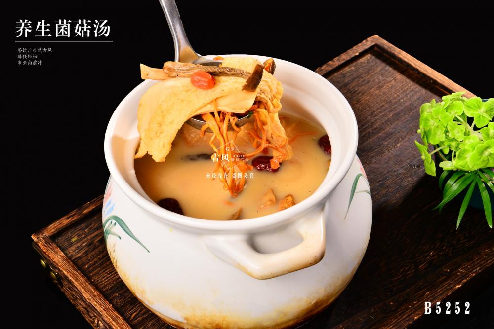 B5252養生(shēng)菌菇湯