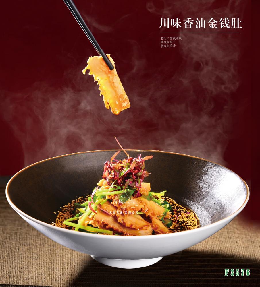 F3576川味香油金(jīn)錢(qián)肚