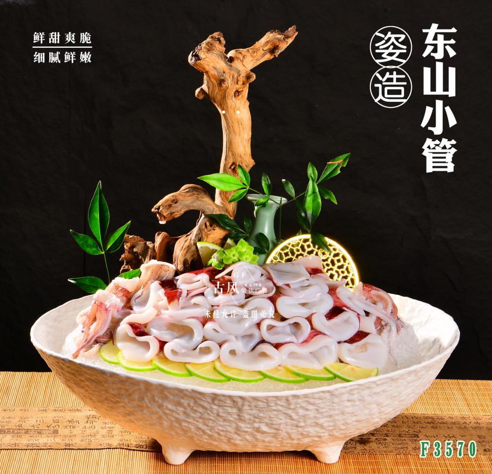 F3570東(dōng)山(shān)小(xiǎo)管