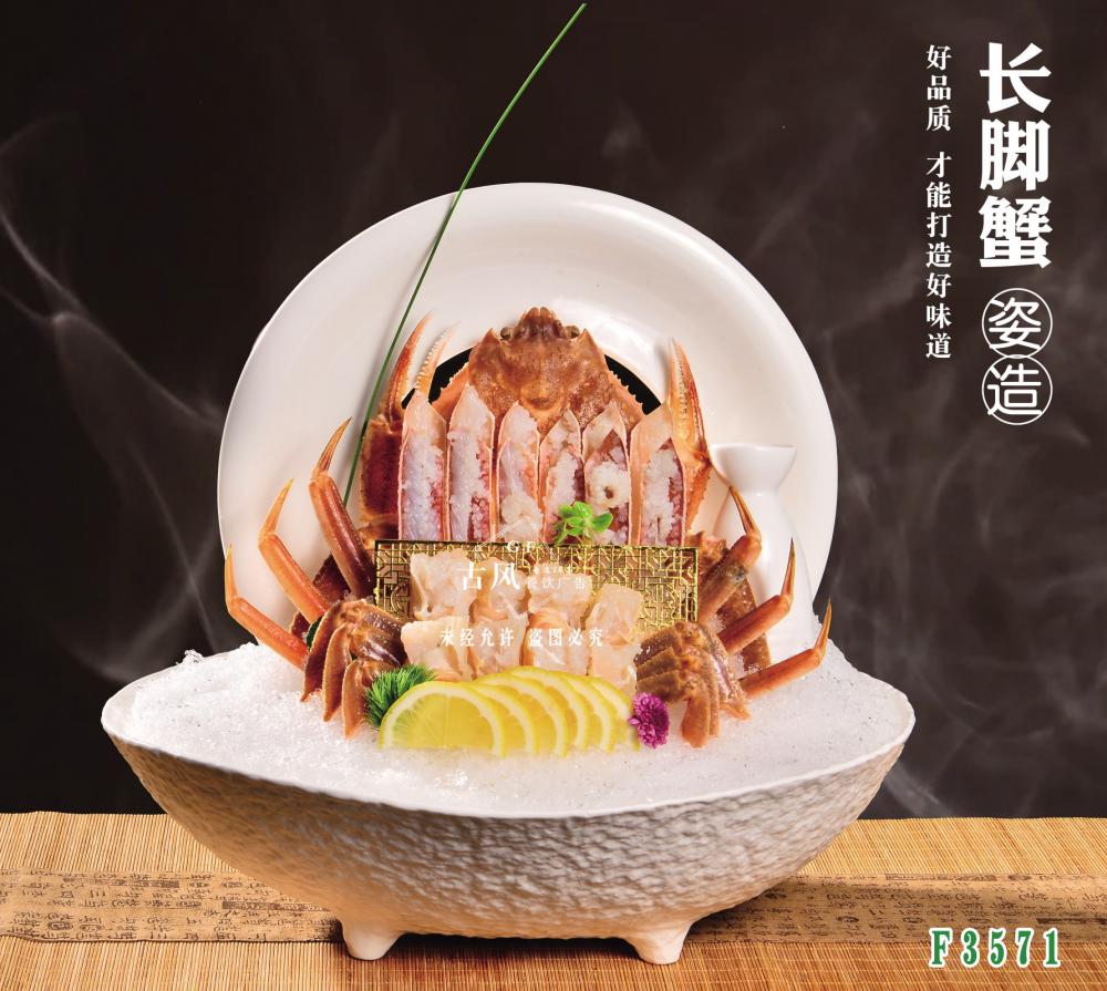 F3571長(cháng)腳蟹姿造