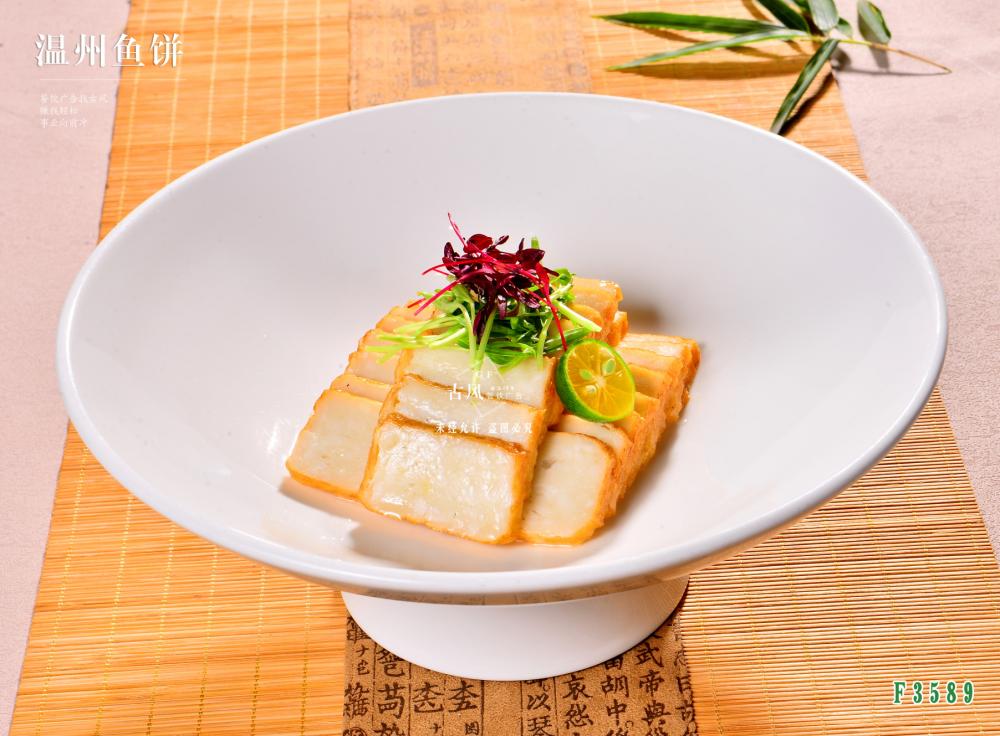 F3589溫州魚餅