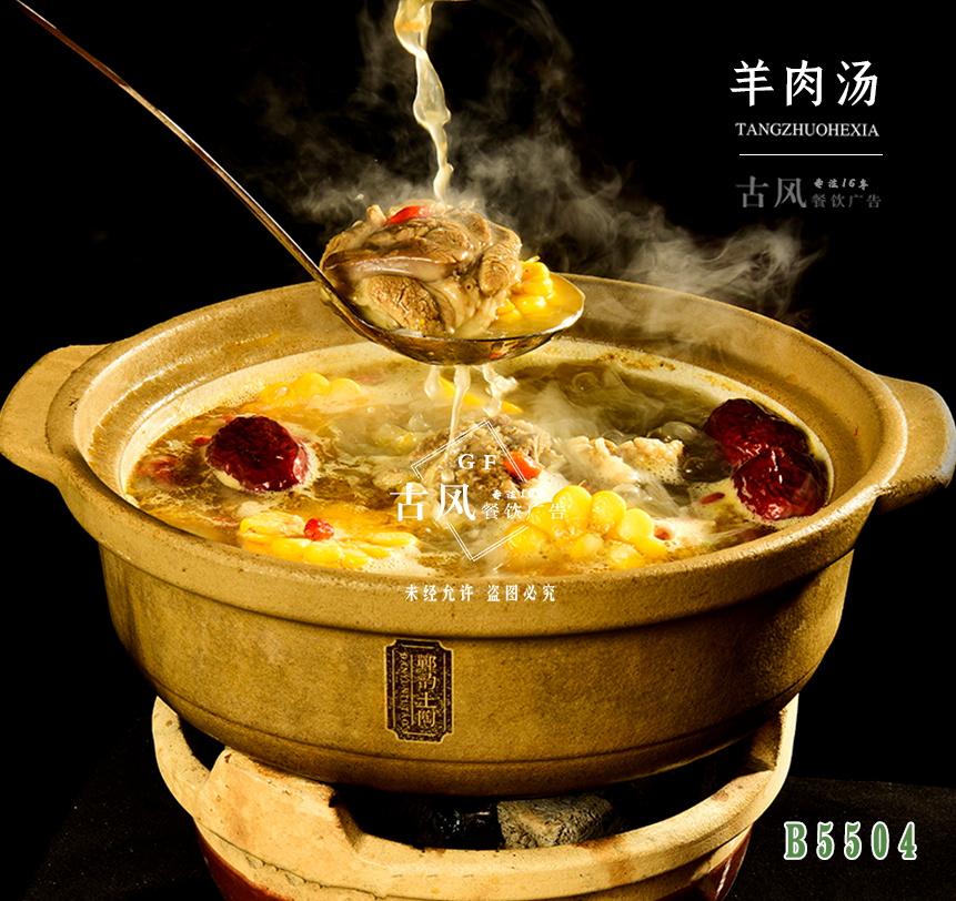 B5504羊肉湯