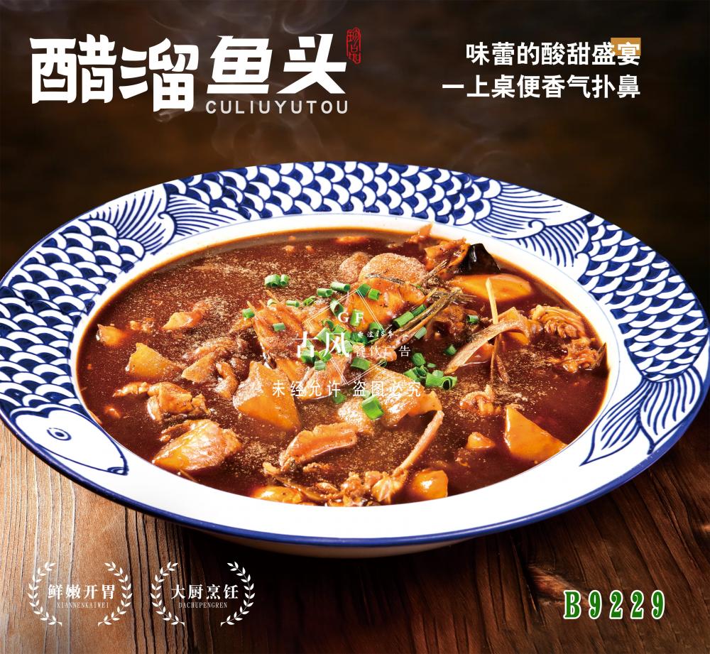 B9229醋溜魚頭