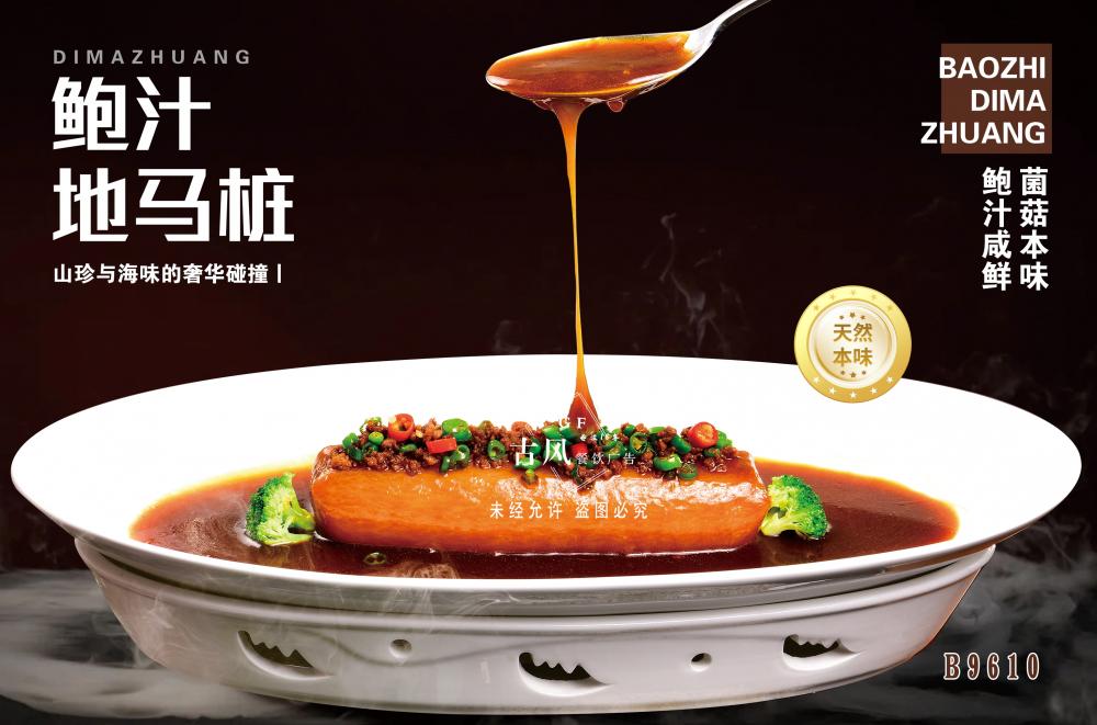 B9610鮑汁地(dì)馬樁