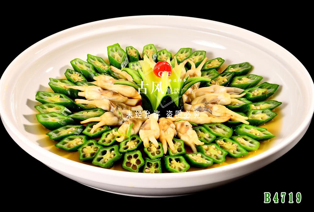 B4719廣式秋葵蒸蛏子(zǐ)