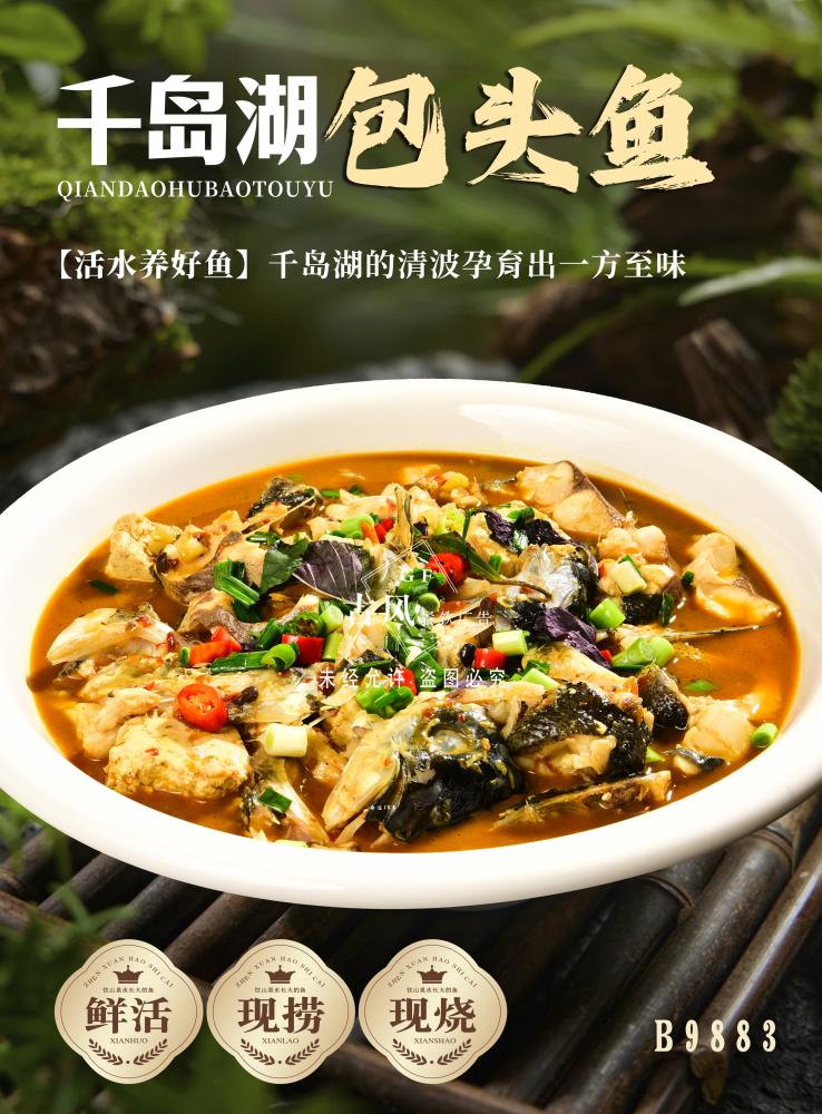 B6706千島湖(hú)包頭魚  新安江包頭魚 紅(hóng)燒魚塊 胖頭魚